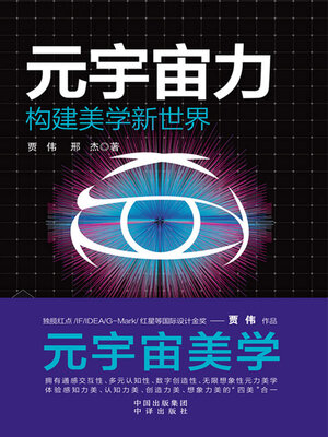 cover image of 元宇宙力